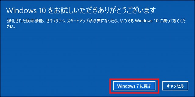 20160528 Windows10ダウングレード-06