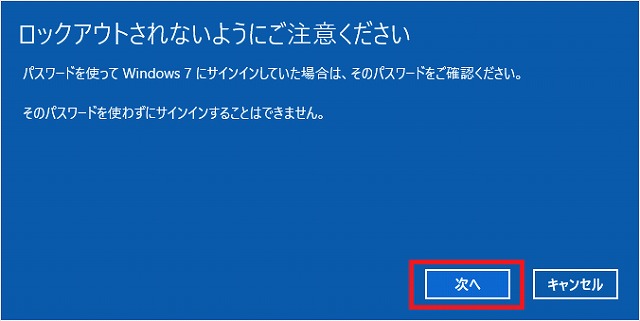 20160528 Windows10ダウングレード-05