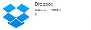20160521_232404 Dropbox アプリ ロゴ