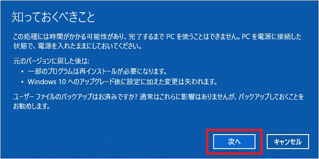 20160528 Windows10ダウングレード-04