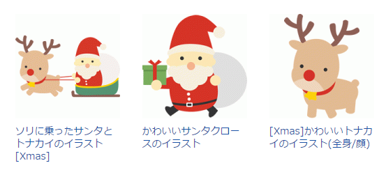 クリスマスのイラスト無料配布サイトまとめ かわいい系から白黒まで