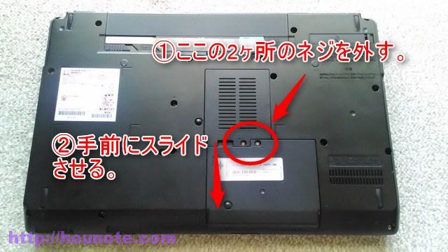 LIFEBOOK A561/D、HDD取り出し用のネジを抜く